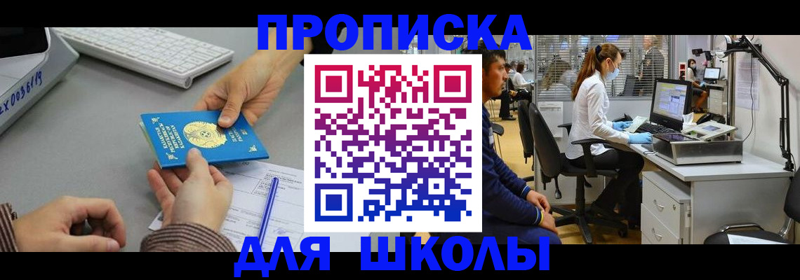 временная регистрация для школы в Нижней Туре