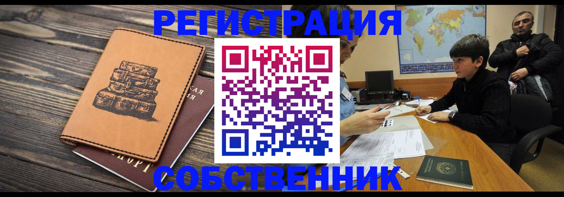 прописка от собственника в Нижней Туре